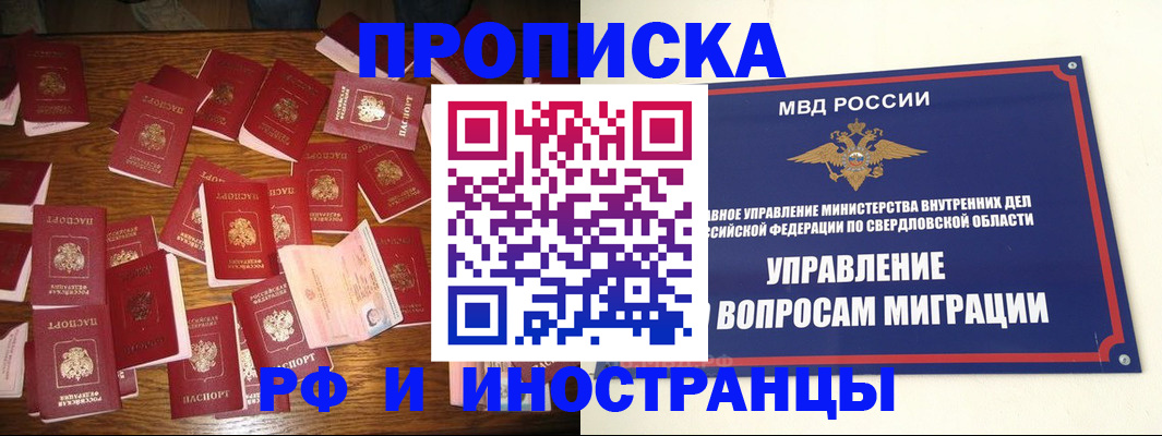 временная регистрация собственник в Богдановиче